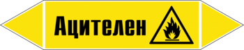 Маркировка трубопровода "ацителен" (пленка, 126х26 мм) - Маркировка трубопроводов - Маркировки трубопроводов "ГАЗ" - Магазин охраны труда ИЗО Стиль