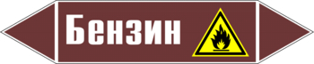 Маркировка трубопровода "бензин" (пленка, 252х52 мм) - Маркировка трубопроводов - Маркировки трубопроводов "ЖИДКОСТЬ" - Магазин охраны труда ИЗО Стиль