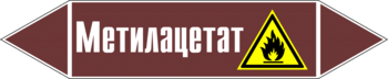 Маркировка трубопровода "метилацетат" (пленка, 358х74 мм) - Маркировка трубопроводов - Маркировки трубопроводов "ЖИДКОСТЬ" - Магазин охраны труда ИЗО Стиль