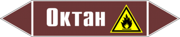 Маркировка трубопровода "октан" (пленка, 358х74 мм) - Маркировка трубопроводов - Маркировки трубопроводов "ЖИДКОСТЬ" - Магазин охраны труда ИЗО Стиль