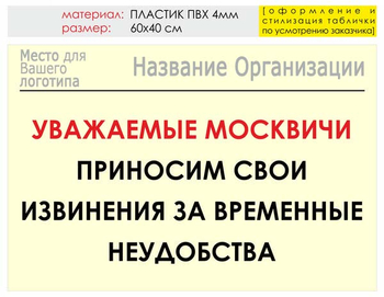 Информационный щит "извинения" (пластик, 60х40 см) t01 - Охрана труда на строительных площадках - Информационные щиты - Магазин охраны труда ИЗО Стиль