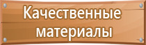 информационный стенд места массового пребывания людей