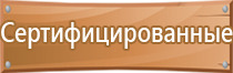 информационный стенд места массового пребывания людей