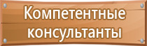 информационный стенд места массового пребывания людей