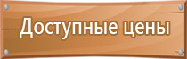 информационный стенд места массового пребывания людей