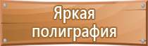 план эвакуации на случай пожара возникновения