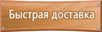 ответственный за противопожарную безопасность табличка