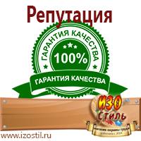 Магазин охраны труда ИЗО Стиль Пожарное оборудование в Петропавловске-камчатском