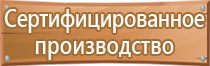 информационная табличка безопасности