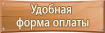 гост 12 планы эвакуации