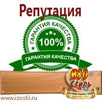 Магазин охраны труда ИЗО Стиль Знаки особых предписаний в Петропавловске-камчатском