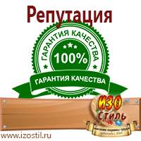 Магазин охраны труда ИЗО Стиль Плакаты по охране труда в Петропавловске-камчатском