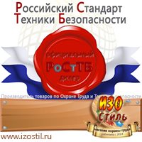 Магазин охраны труда ИЗО Стиль Стенды по безопасности дорожного движения в Петропавловске-камчатском