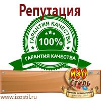 Магазин охраны труда ИЗО Стиль Плакаты по безопасности труда в Петропавловске-камчатском