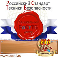 Магазин охраны труда ИЗО Стиль Плакаты по химической безопасности в Петропавловске-камчатском