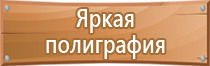 стенд знаки пожарной безопасности