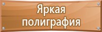 план эвакуации аптечка